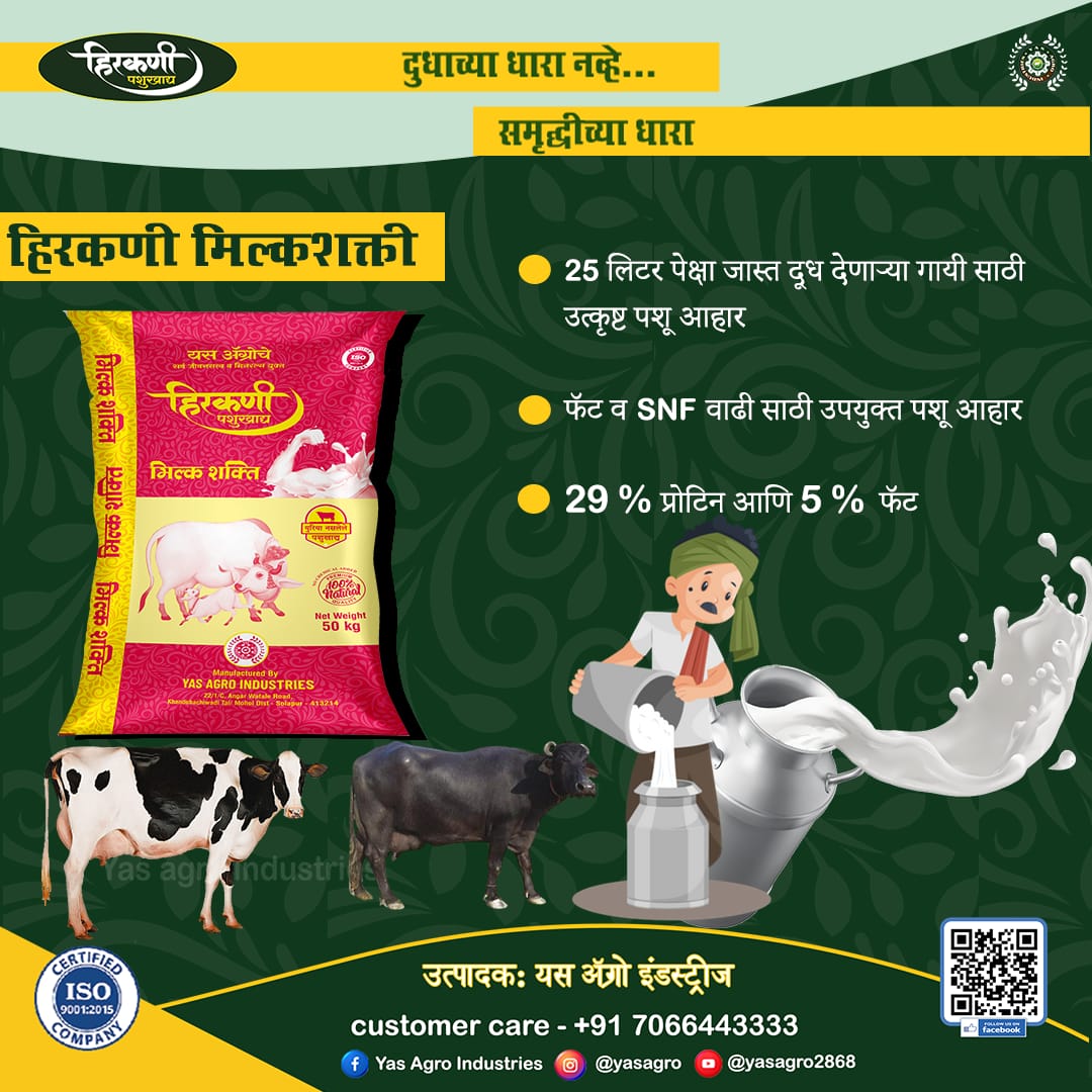 Hirkani Milk Shakti